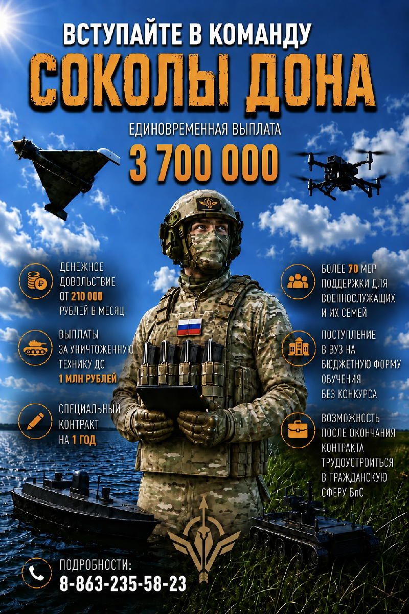 СТАНЬ ЧАСТЬЮ КОМАНДЫ «СОКОЛЫ ДОНА» 