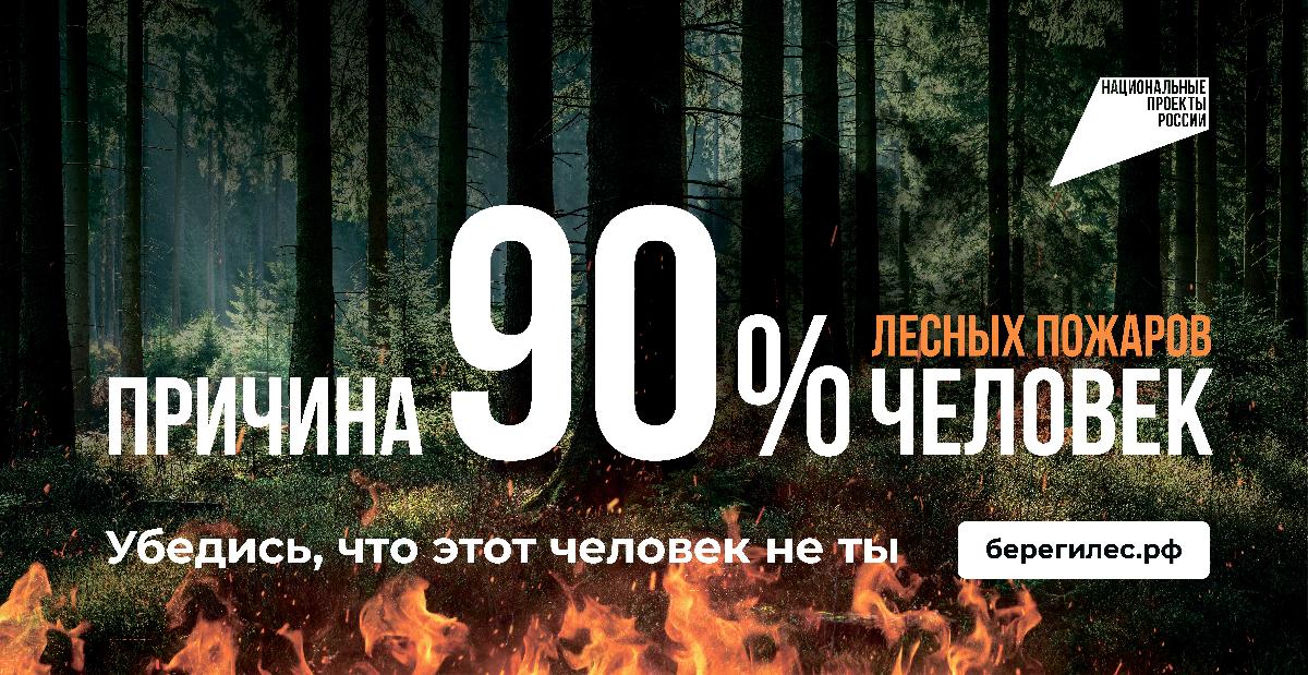 Сохраним лес от пожаров