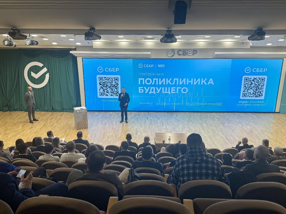 Цифровое будущее медицины: ﻿наш Центр на стратегической конференции Сбера