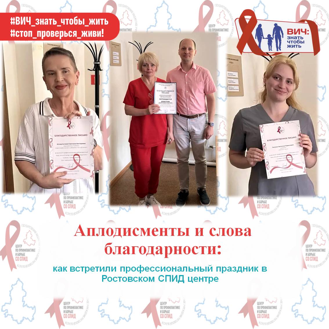День медицинского работника