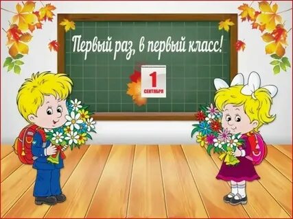 В первый класс! (советы родителям) 