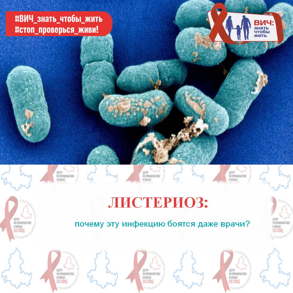 Листериоз