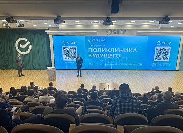 Цифровое будущее медицины: ﻿наш Центр на стратегической конференции Сбера