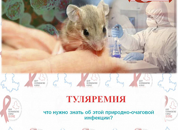 Туляремия